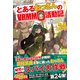 とあるおっさんのVRMMO活動記〈24〉 [単行本]