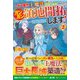 ハズレ属性土魔法のせいで辺境に追放されたので、ガンガン領地開拓します!〈2〉 [単行本]