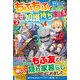 もふもふが溢れる異世界で幸せ加護持ち生活!〈2〉 [単行本]