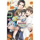 ファーストコール―童貞外科医、年下ヤクザの嫁にされそうです!〈3〉(エクレア文庫) [新書]
