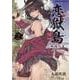 恋獄島　極地恋愛　２(ヴァルキリーコミックス) [コミック]