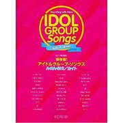 ピアノ弾き語り 保存版！ アイドルグループ・ソングス A・RA・SHI /カイト [ムックその他]