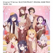 TVアニメ「SELECTION PROJECT」オリジナルサウンドトラック