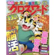 元祖クロスワード VOL.25（MSムック） [ムックその他]