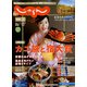 関西・中国・四国 じゃらん 2021年 12月号 [雑誌]