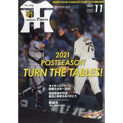 月刊 タイガース 2021年 11月号 [雑誌]