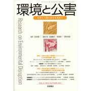 環境と公害 2021年 10月号 [雑誌]