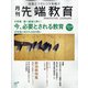月刊先端教育 2021年 12月号 [雑誌]