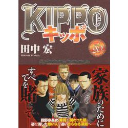 ヨドバシ.com - KIPPO 20<20巻>(YKコミックス) [コミック] 通販【全品 