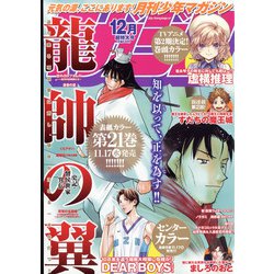 月刊 少年マガジン 2021年 12月号 [雑誌]