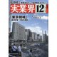 実業界 2021年 12月号 [雑誌]
