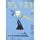 Jurist (ジュリスト) 2021年 11月号 [雑誌]