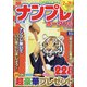 SUPER (スーパー) ナンプレポータブル 2022年 01月号 [雑誌]