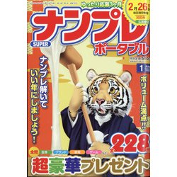 SUPER (スーパー) ナンプレポータブル 2022年 01月号 [雑誌]