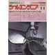 ツールエンジニア 2021年 11月号 [雑誌]