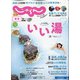 東海 じゃらん 2021年 12月号 [雑誌]