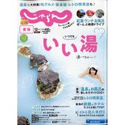 東海 じゃらん 2021年 12月号 [雑誌]