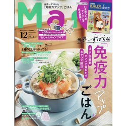 Mart (マート) 2021年 12月号 [雑誌]