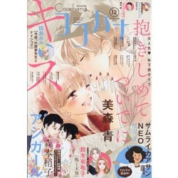 ココハナ 雑誌 オファー 無料