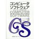 コンピュータソフトウェア 2021年 11月号 [雑誌]