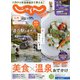 じゃらん 九州 2021年 12月号 [雑誌]