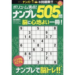 ボリューム満点!!ナンプレ505問 2022年 01月号 [雑誌]