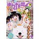 月刊 まんがライフ 2021年 12月号 [雑誌]