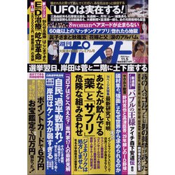 週刊ポスト 2021年 11/5号 [雑誌]