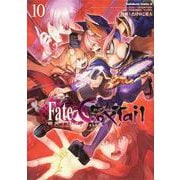 フェイト／エクストラ　ＣＣＣ　ＦｏｘＴａｉｌ　（10）<10>(角川コミックス・エース) [コミック]