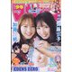 週刊少年マガジン 2021年 11/10号 [雑誌]