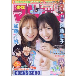 週刊少年マガジン 2021年 11/10号 [雑誌]