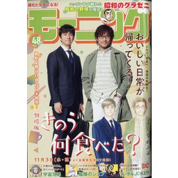 週刊 モーニング 2021年 11/11号 [雑誌]