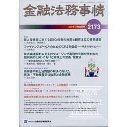 金融法務事情 2021年 11/10号 [雑誌]