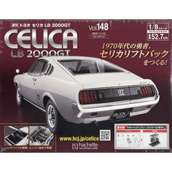 トヨタセリカLB2000GTをつくる 全国版 2021年 11/10号(148) [雑誌]