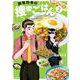調理刑事の捜索ごはん（2）(イブニングKC) [コミック]