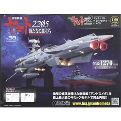 ヨドバシ.com - 宇宙戦艦ヤマト2202 ダイキャストギミックモデルをつくる 2021年 12/1号(148) [雑誌] 通販【全品無料配達】