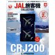 JAL旅客機コレクション 2021年 11/9号(46) [雑誌]