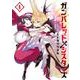 ガンバレッド×シスターズ<４>(サンデーGXコミックス) [コミック]