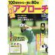100叩きから一気に80台　絶好調アプローチ [ムックその他]