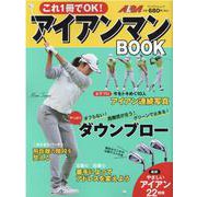 これ1冊でOK！ アイアンマンBOOK [ムックその他]