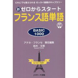 新フランス語入門 フランス語の入門(数江譲治) / 富士書房 / 古本、中古本、古書籍