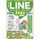 わかる！ＬＩＮＥをすぐに使いこなせる本２０２２最新版(コアムックシリーズ) [ムックその他]