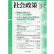 社会政策第13巻第2号（通巻第39号）<通巻第39号>(社会政策学会誌) [単行本]