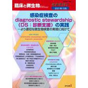 臨床と微生物48巻増刊号 [単行本]