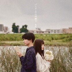 なきごと／パトローネの内側で
