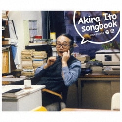 伊藤アキラ ソングブック