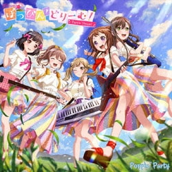 Poppin'Party／ぽっぴん'どりーむ!