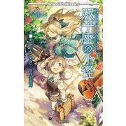 双子座の小径―スタリィドールサプリメント(Role & Roll Books) [単行本]