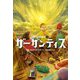 ガーガンティス(イアリーの魔物〈2〉) [単行本]