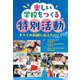 楽しい学校をつくる特別活動―すべての教師に伝えたいこと [単行本]